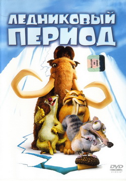 Фильм Ледниковый период (Film )